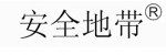 安全地带/THe SAFETY Zone