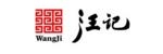 汪记