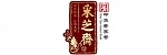 采芝斋