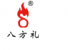 八方礼