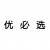 优必选（UBTECH）